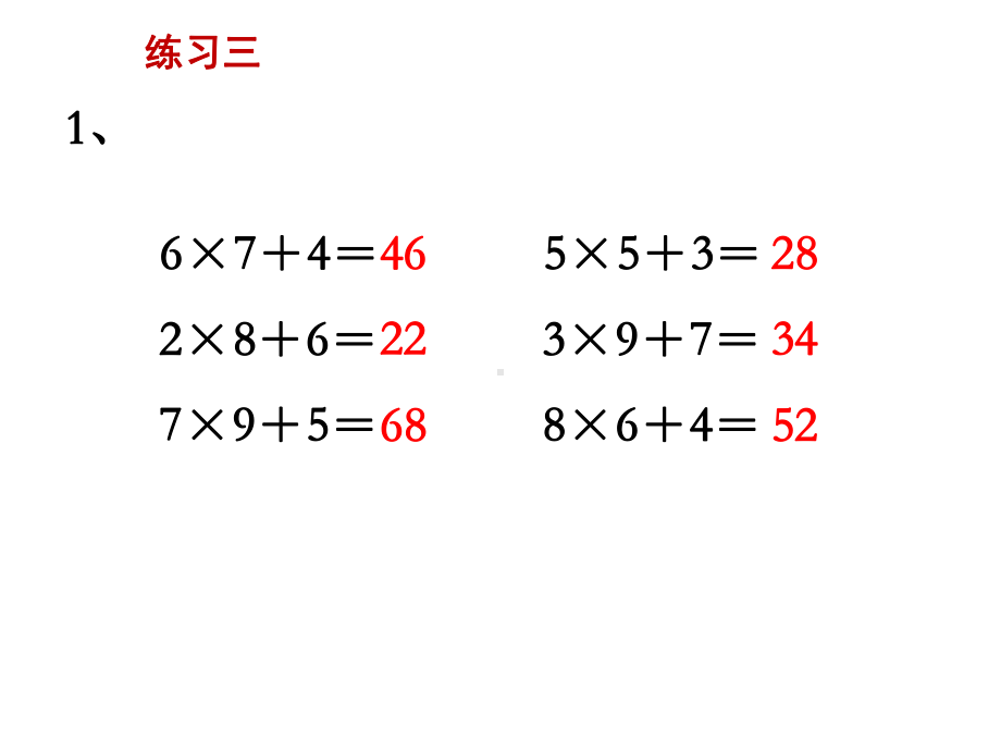 2021三年级数学上册练习三(新苏教版)(优秀).ppt_第2页