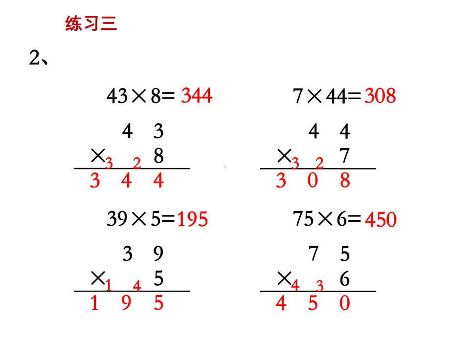 2021三年级数学上册练习三(新苏教版)(优秀).ppt_第3页