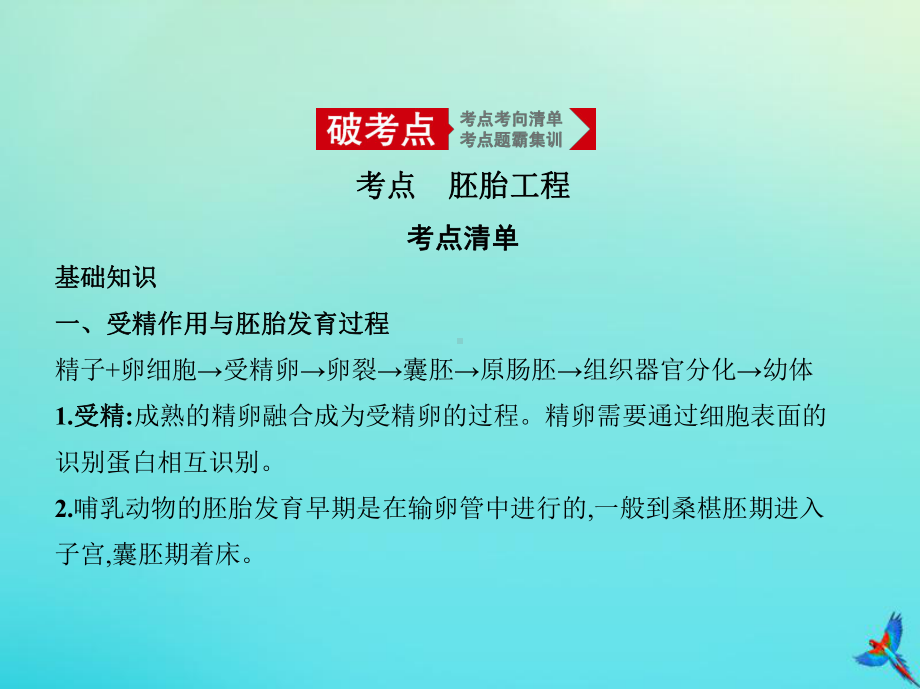 5年高考3年模拟A版浙江省2020年高考生物总复习专题32胚胎工程课件2.pptx_第2页