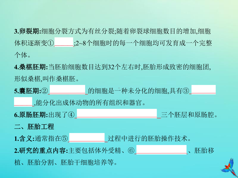 5年高考3年模拟A版浙江省2020年高考生物总复习专题32胚胎工程课件2.pptx_第3页