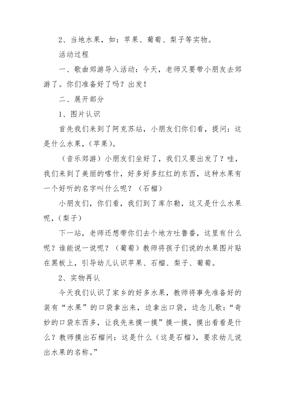 关于中班教案模板汇编5篇.doc_第2页