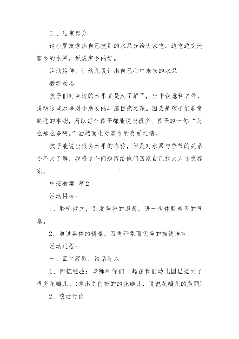 关于中班教案模板汇编5篇.doc_第3页