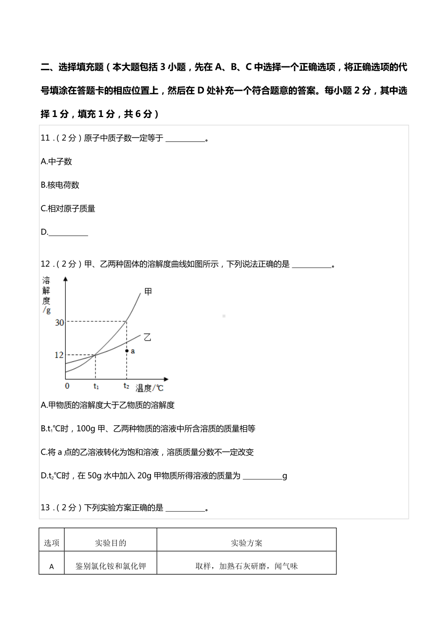 2022年江西省中考化学试卷.docx_第3页