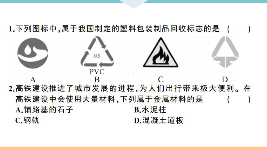 初三人教版九年级化学下册江西同习题讲评课件阶段检测6期末检测卷.pptx_第2页