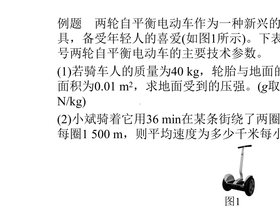 2021年广州市中考物理总复习：力、电综合计算题.pptx_第3页