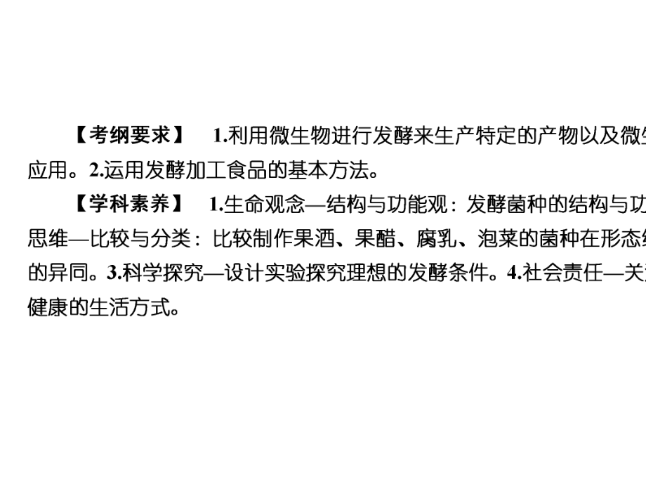 2020届高中生物一轮复习人教版传统发酵技术的应用PPT课件(61张).ppt_第2页