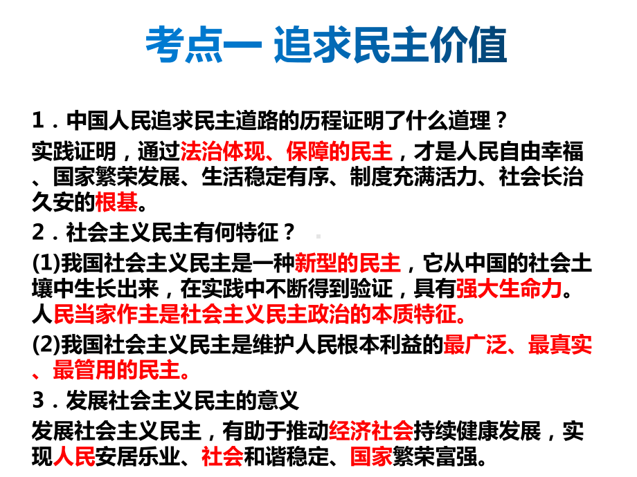 (名师整理)最新道德与法治中考复习《民主与法治》考点精讲课件.ppt_第3页