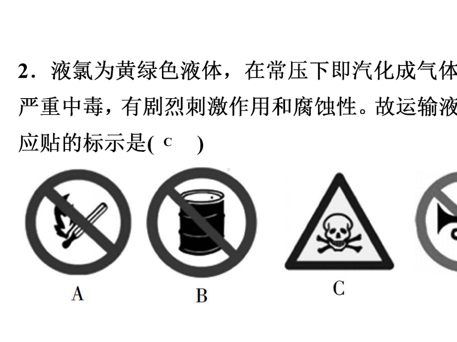 2020年广东省中考化学选择题专项练习(六).pptx_第3页