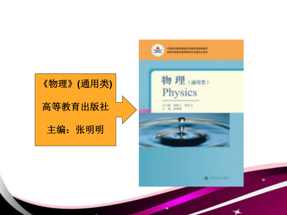 54磁场对电流的作用说课课件.ppt_第3页