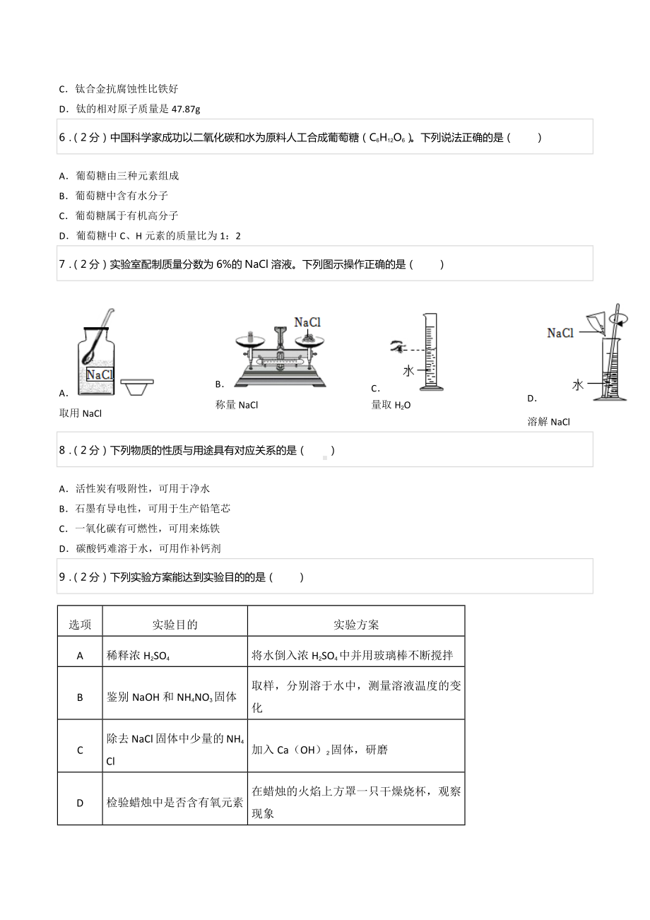 2022年江苏省连云港市中考化学试卷.docx_第2页