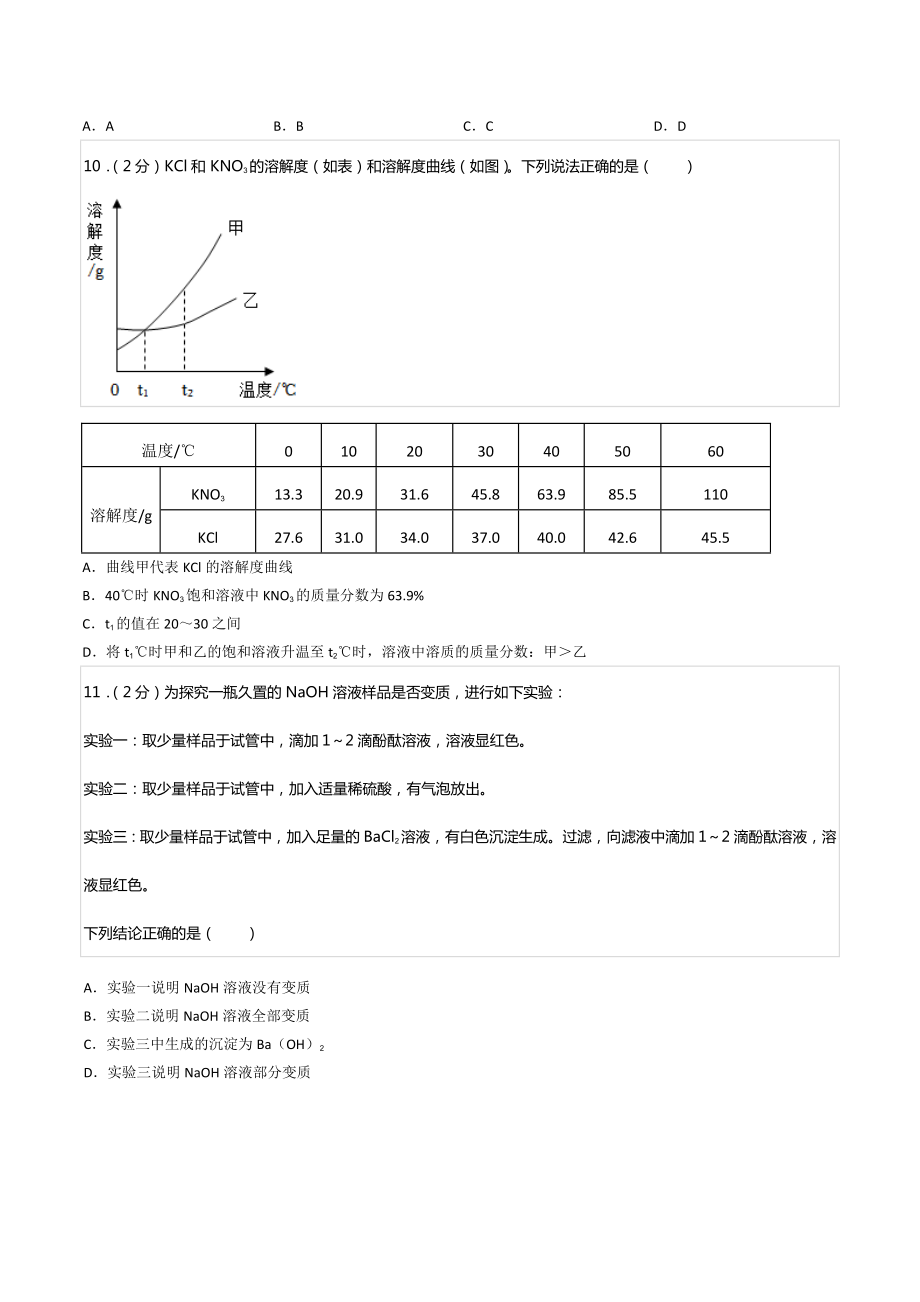 2022年江苏省连云港市中考化学试卷.docx_第3页