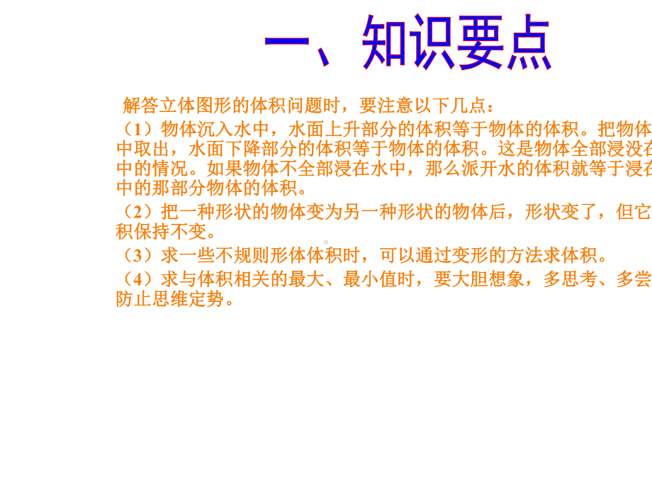 (赛课课件)奥数六年级数学第28周《表面积与体积二》.pptx_第2页