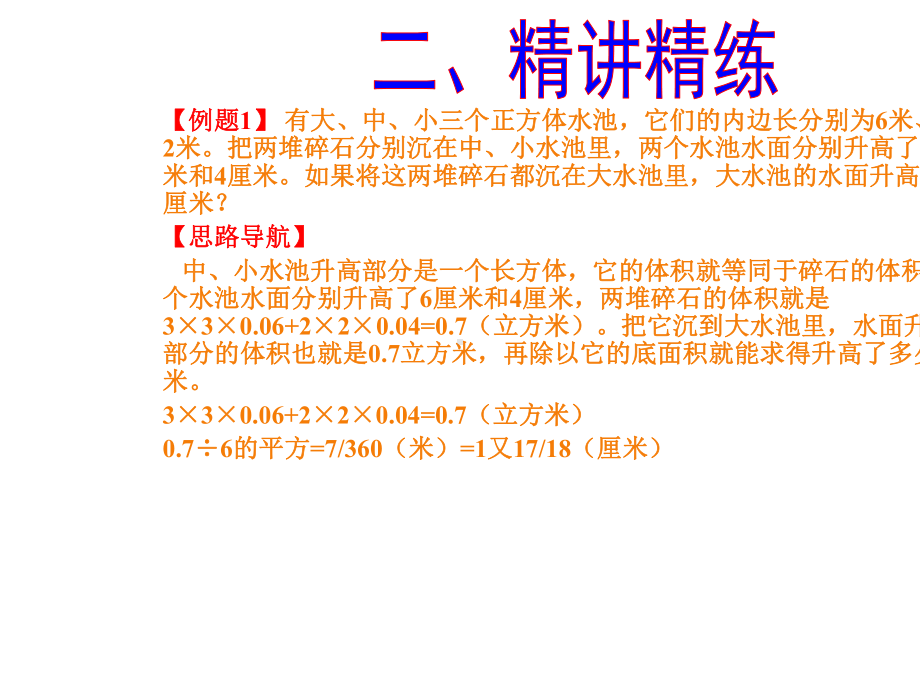 (赛课课件)奥数六年级数学第28周《表面积与体积二》.pptx_第3页