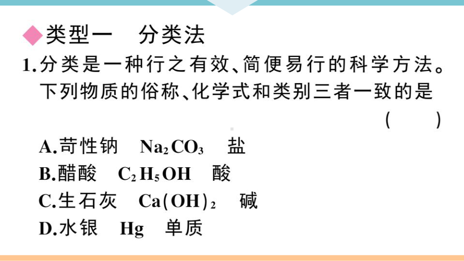 初三人教版九年级化学下册安徽习题讲评课件核心考点速记1题型一化学思想方法题.pptx_第2页