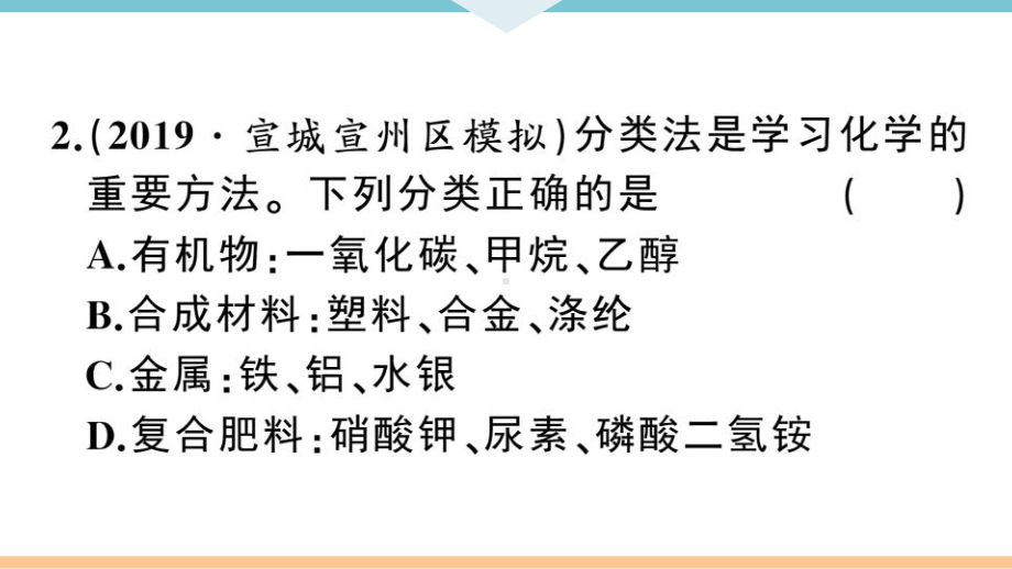 初三人教版九年级化学下册安徽习题讲评课件核心考点速记1题型一化学思想方法题.pptx_第3页