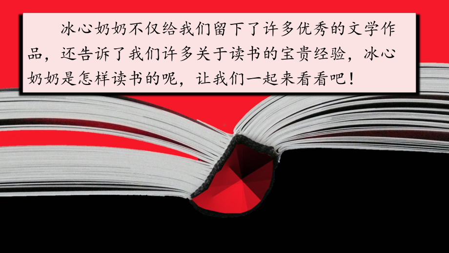 (统编教材)部编版人教版五年级语文上册《26忆读书》课件.pptx_第3页