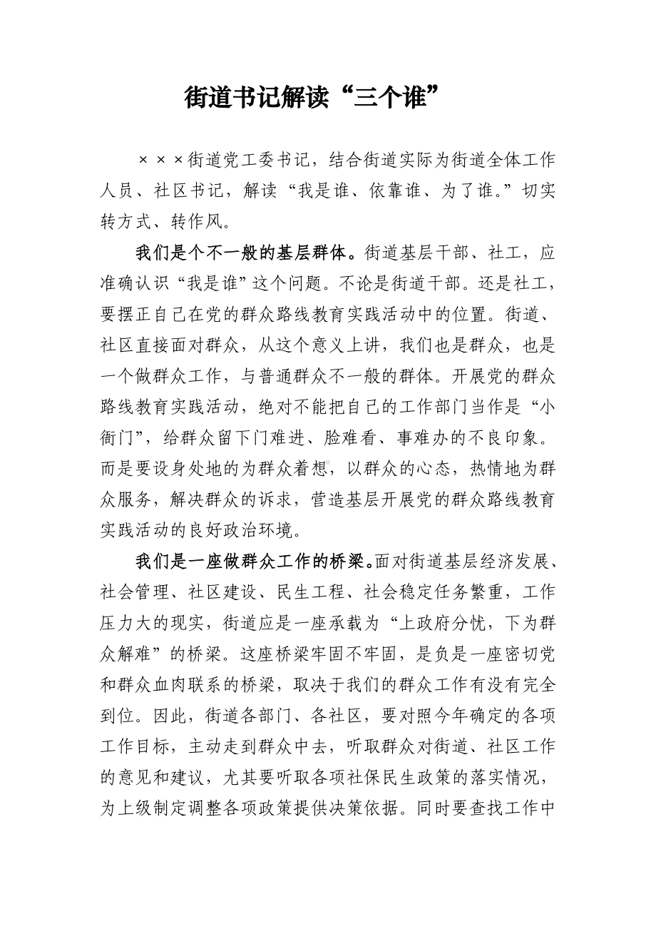 街道书记解读三个谁参考模板范本.doc_第2页