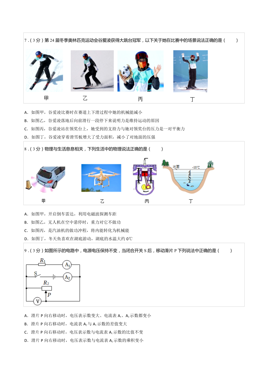 2022年辽宁省沈阳七中中考物理零模试卷.docx_第3页