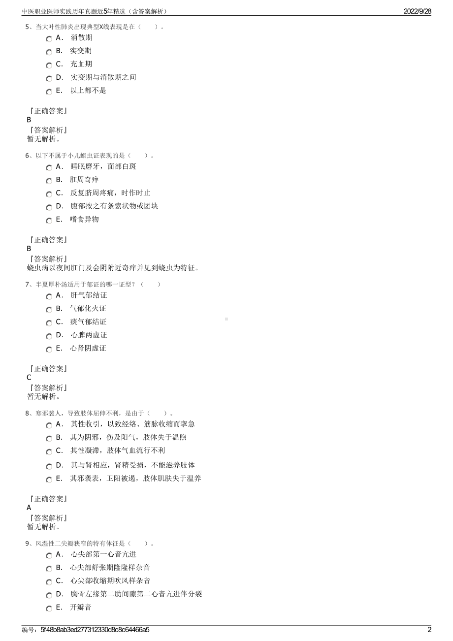 中医职业医师实践历年真题近5年精选（含答案解析）.pdf_第2页