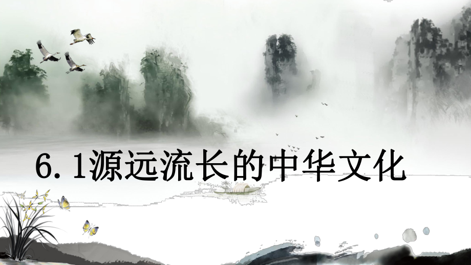 2020年高考文化生活政治复习课件第六课我们的中华文化(共35张).pptx_第3页