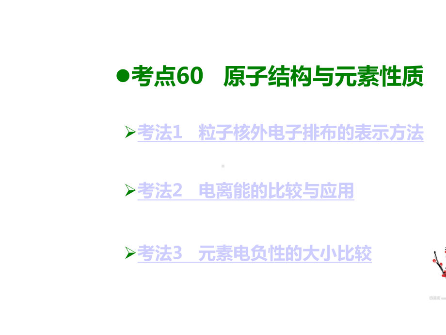 2020届高考化学一轮复习-物质结构与性质课件(44张).pptx_第2页