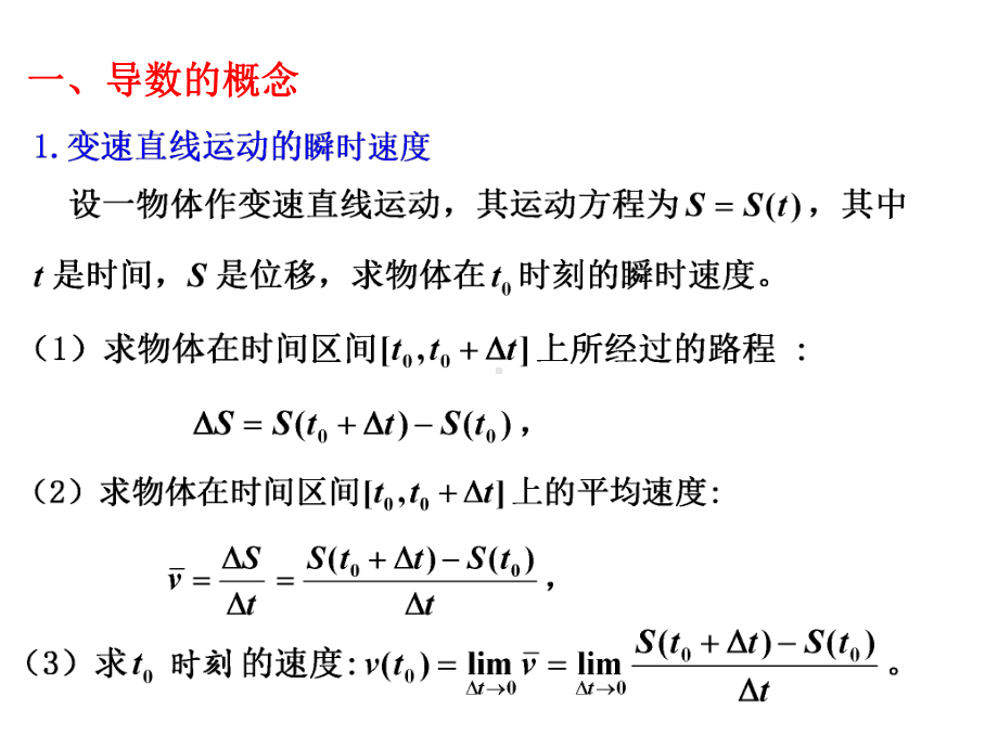 1.1-导数的概念及几何意义.ppt_第2页