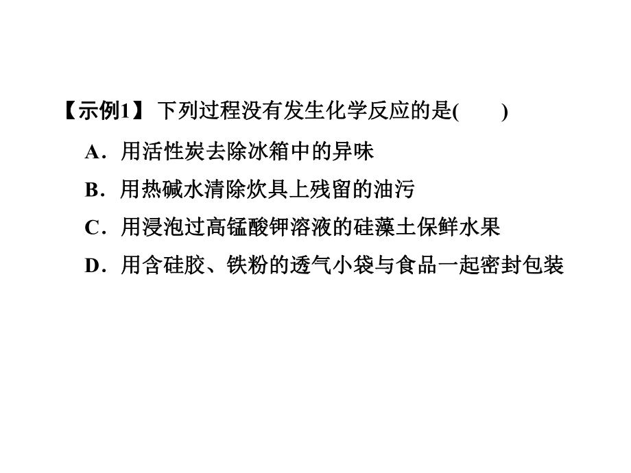 2020届高三化学二轮复习解题指导-专题1-化学选择题解题策略和审题能力（理论篇）(共34张.pptx_第3页