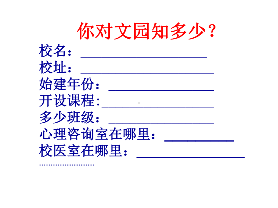 1.1-第一框新学校学同学-课件9(人教版七年级上).ppt_第3页