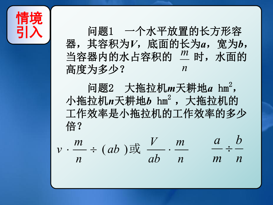 1521分式的乘除(第1课时)课件.ppt_第2页