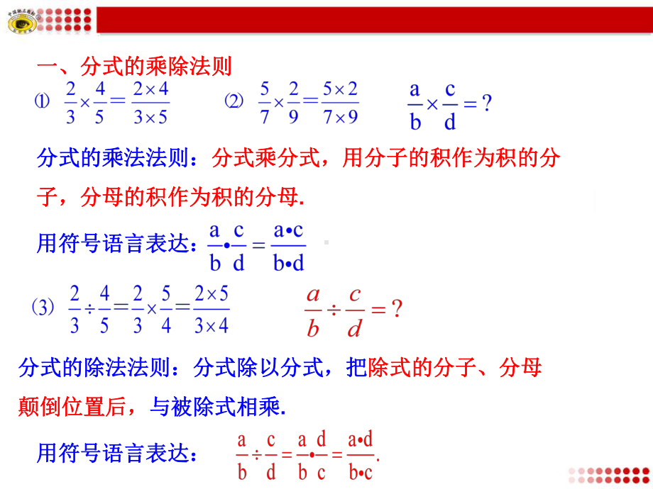 1521分式的乘除(第1课时)课件.ppt_第3页