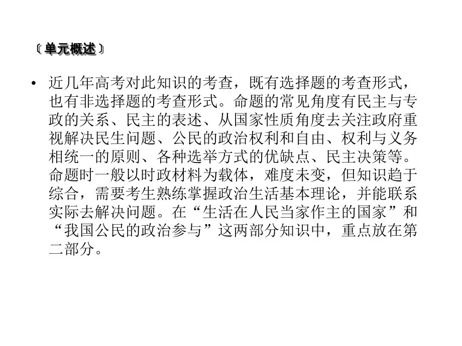 2021届高考政治一轮复习第一单元公民的政治生活单元整合提升课件.ppt_第2页