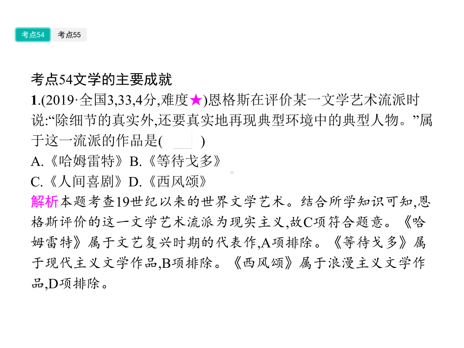 2020届高考历史一轮复习专题十九19世纪以来的世界文学艺术课件.pptx_第3页