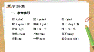 部编版语文八年级上册第6单元复习课件.pptx