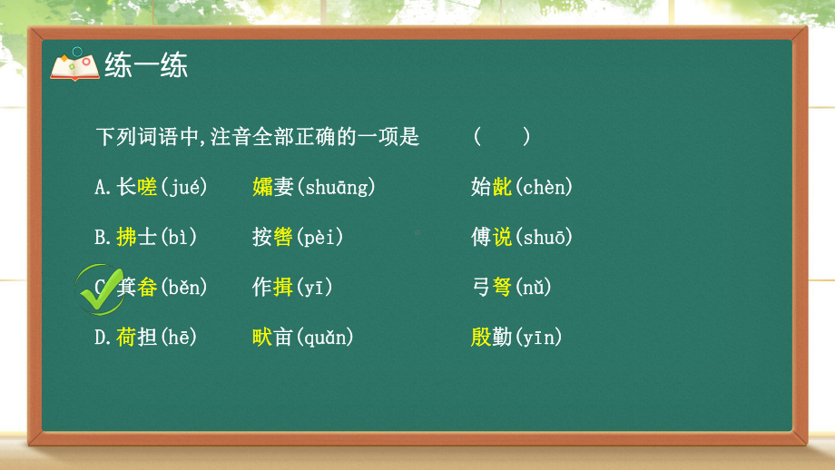 部编版语文八年级上册第6单元复习课件.pptx_第3页