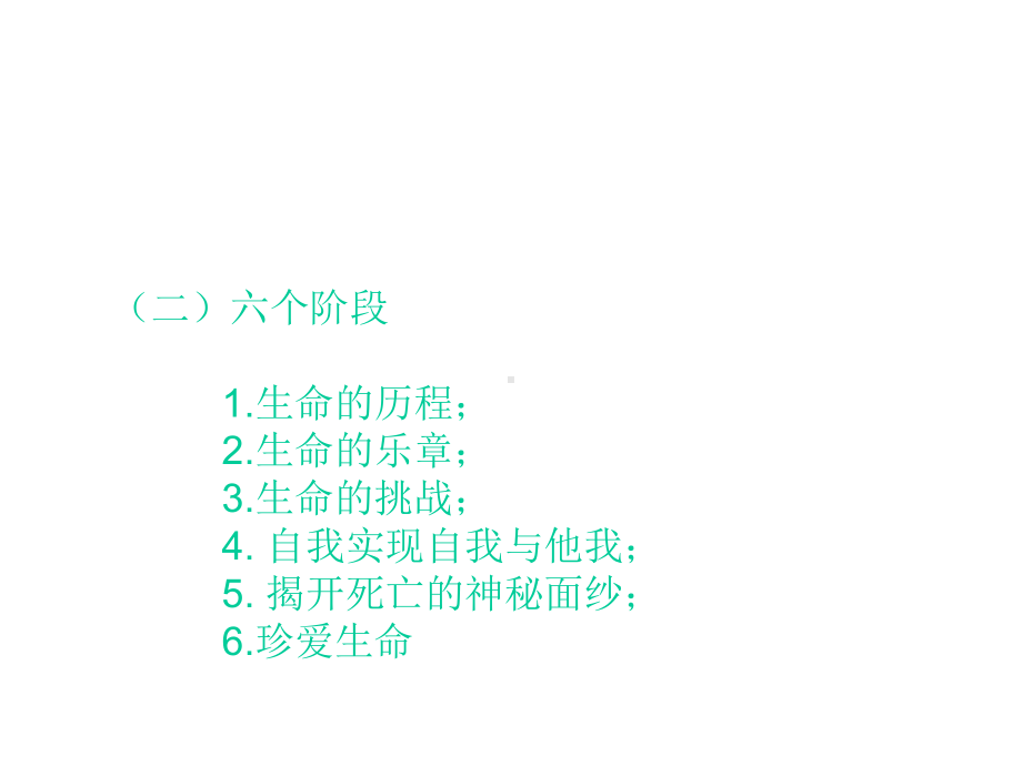 2020年大学生生命教育课件.ppt_第3页