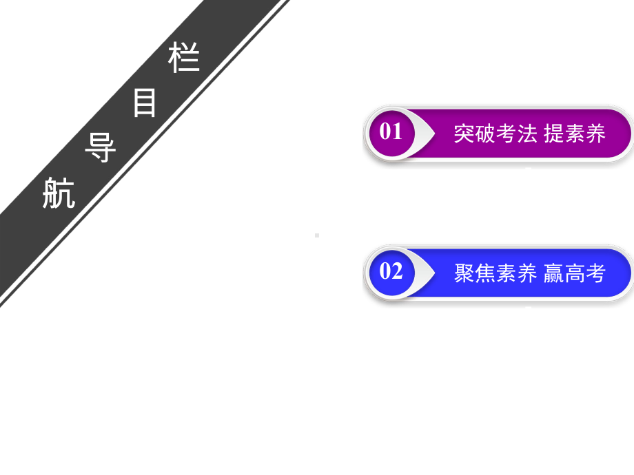 2021届高三一轮复习物理资料素养提升5大力学观点的综合应用PPT教学课件.ppt_第2页