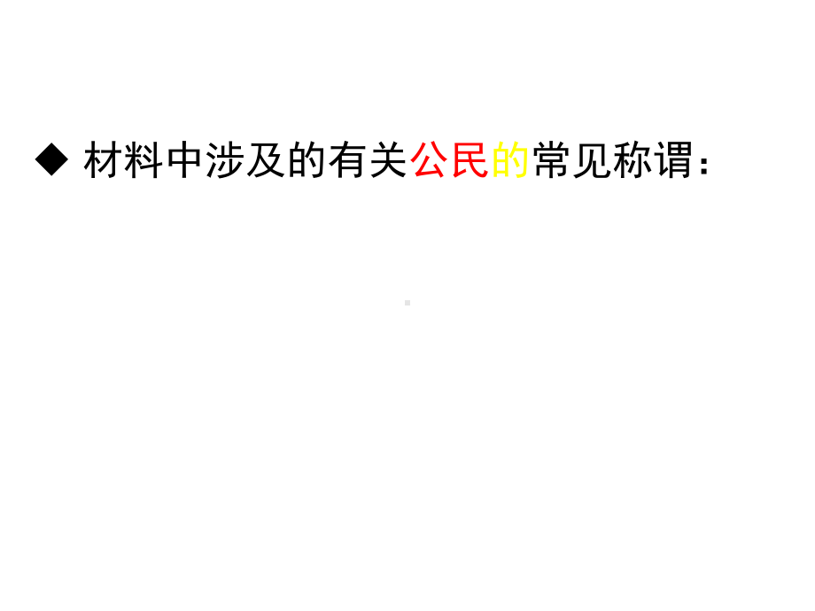 2020年高考一轮复习课件：政治生活行为主体知识整合(共29张PPT).pptx_第3页