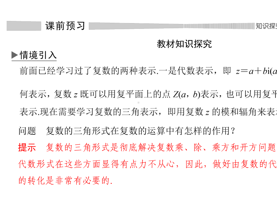 7.3-7.3.1-7.3.2-复数乘、除运算的三角表示及其几何意义.pptx_第3页