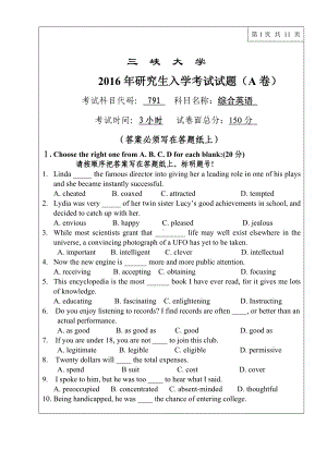 三峡大学考研专业课试题791综合英语2016.doc