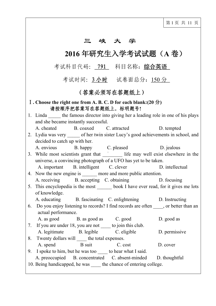 三峡大学考研专业课试题791综合英语2016.doc_第1页