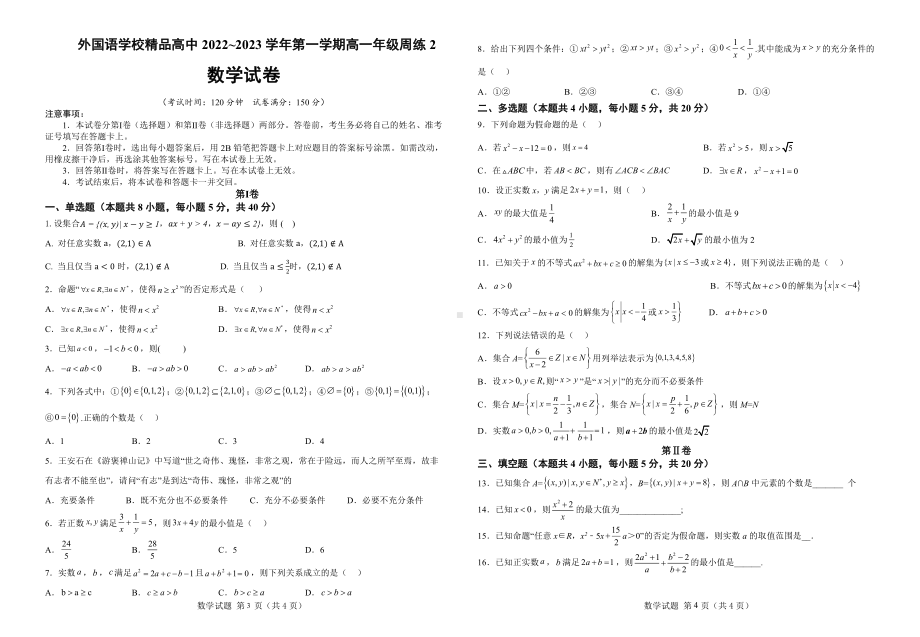 江西省赣州市厚德外国语 2022-2023学年高一上学期数学周练2试卷.pdf_第1页