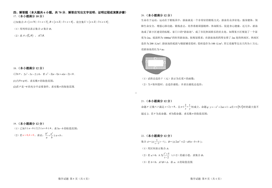 江西省赣州市厚德外国语 2022-2023学年高一上学期数学周练2试卷.pdf_第2页