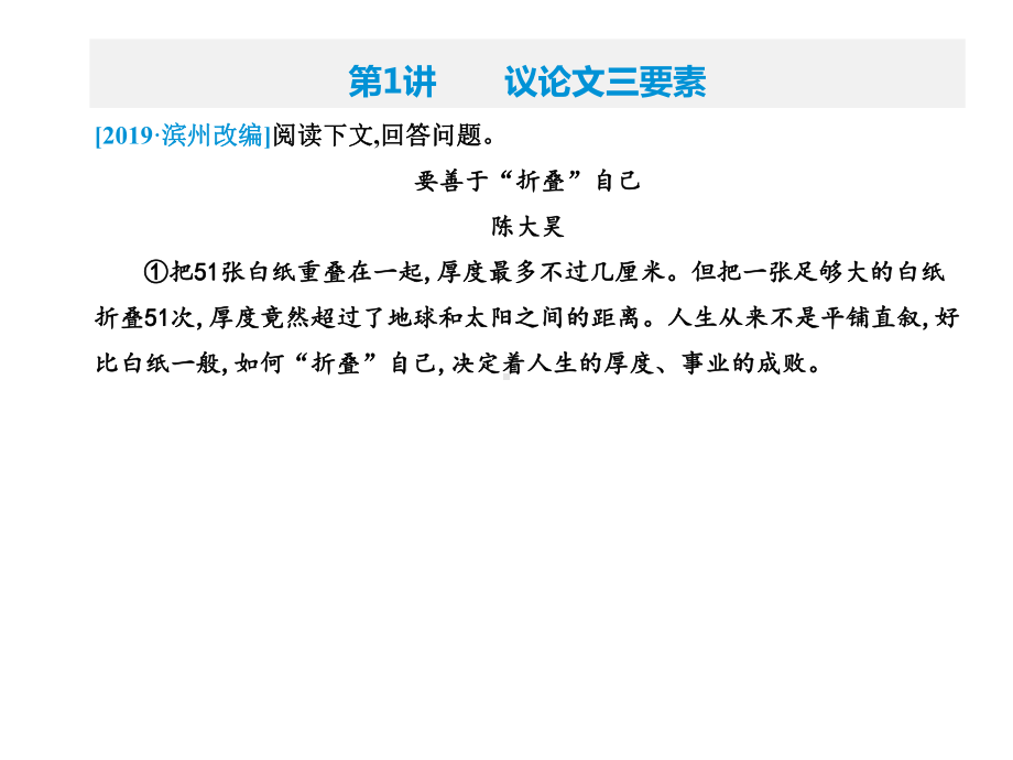 2020年中考语文复习专题14-议论文阅读.pptx_第3页