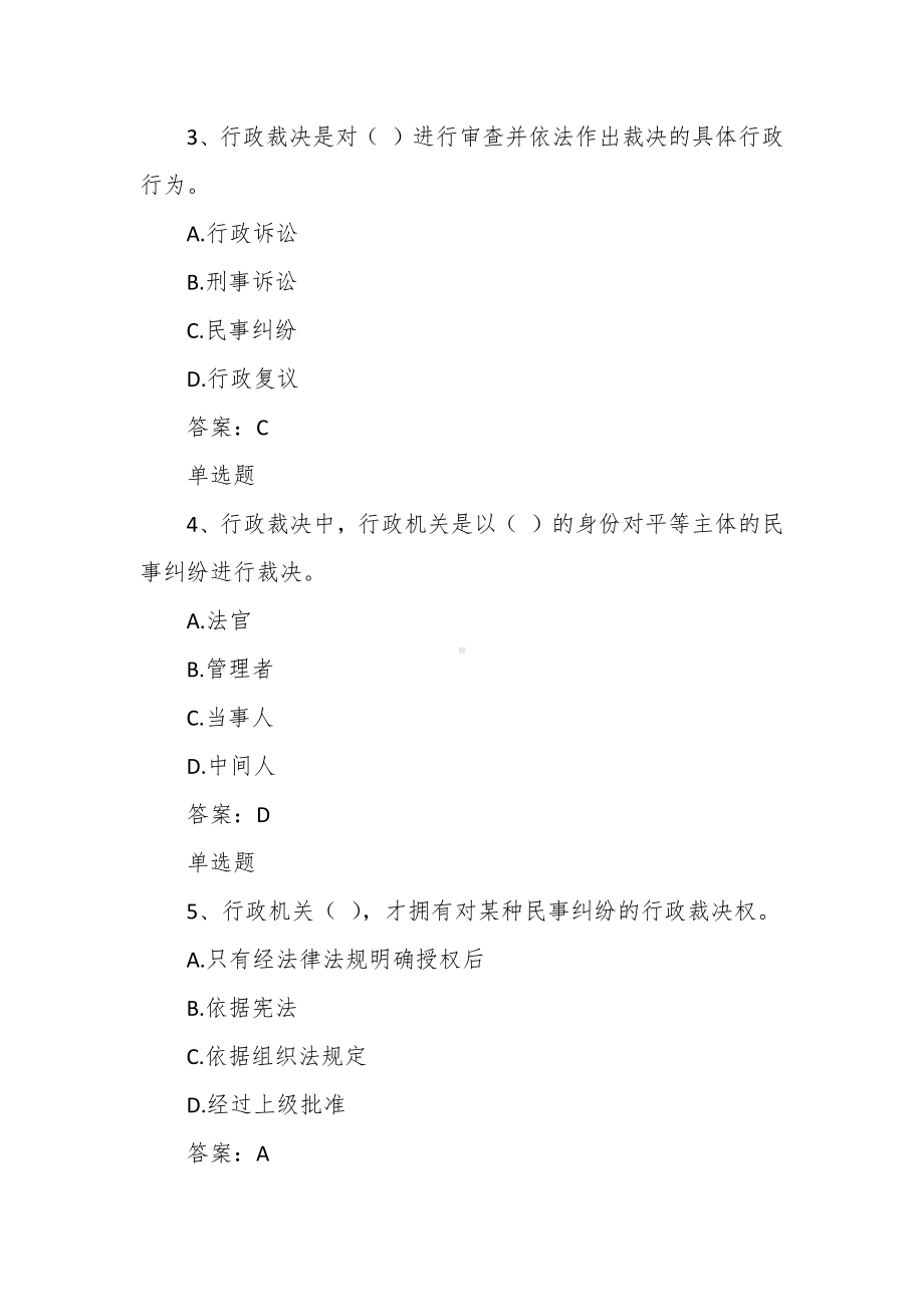 行政执法人员通用法律知识题第十章行政裁决、给付、确认.docx_第2页