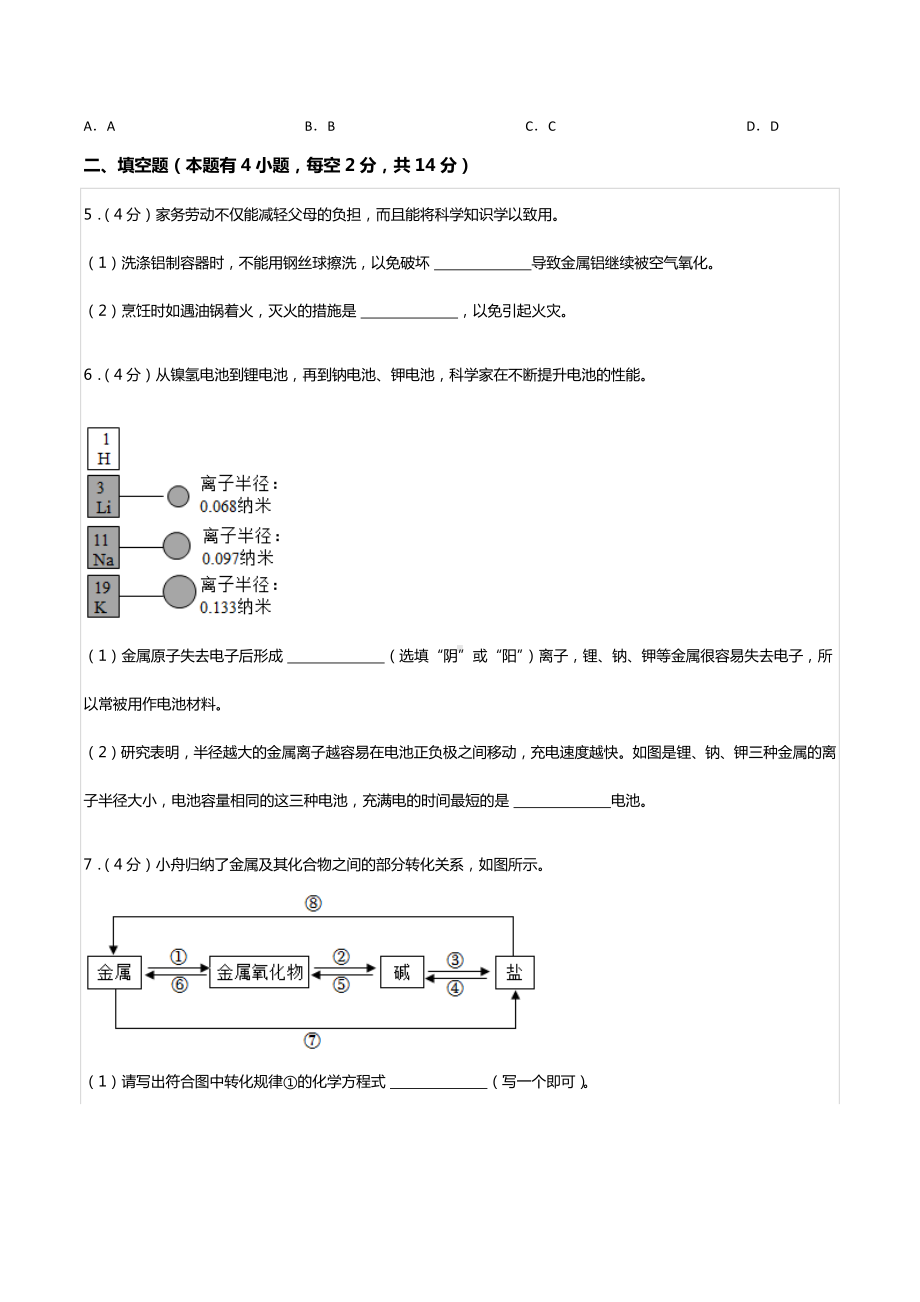 2022年浙江省舟山市中考化学试卷.docx_第2页