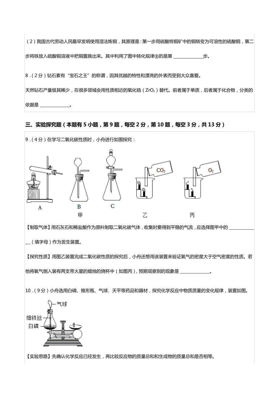 2022年浙江省舟山市中考化学试卷.docx_第3页