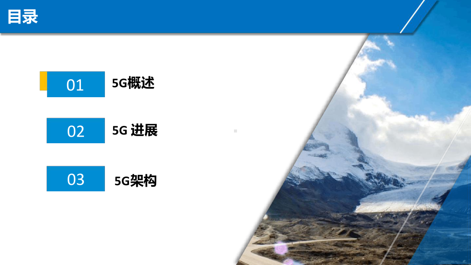 5G未来已来5G概述发展进程基本架构精选课件.ppt_第2页