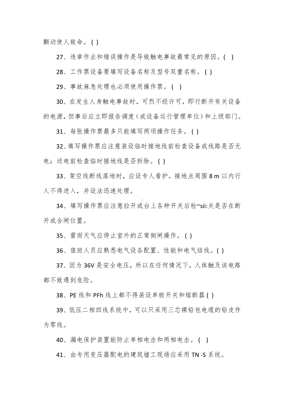 安全应急管理知识培训之高压电工作业理论考试题库.docx_第3页