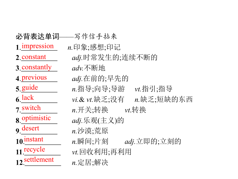 2021届高考英语一轮复习Unit3Lifeinthefuture预习案ppt课件新人教版必修5.pptx_第2页