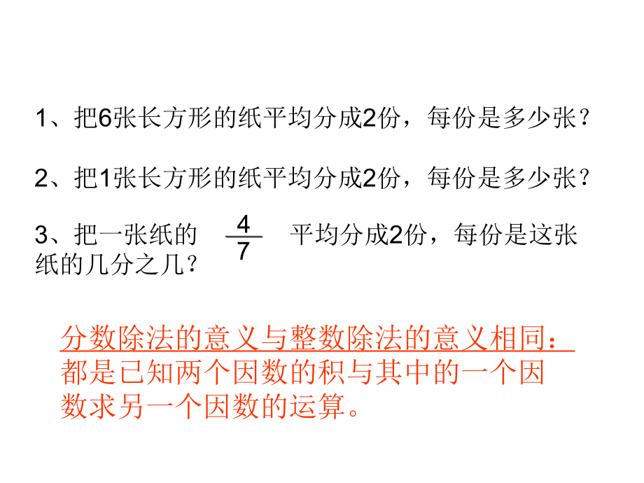 (北师大版)五年级数学下册第五单元《分数除法(一)》参考课件.pptx_第2页